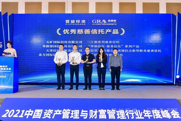 天津信托荣获2021中国资产管理与财富管理行业年度峰会“金誉奖
