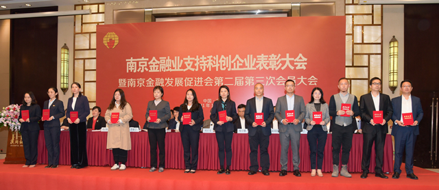 紫金信托入选2020年度南京金融业支持科创企业创新案例