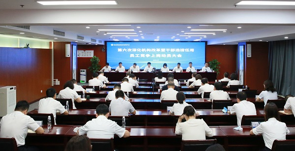 陕国投召开深化机构改革动员大会
