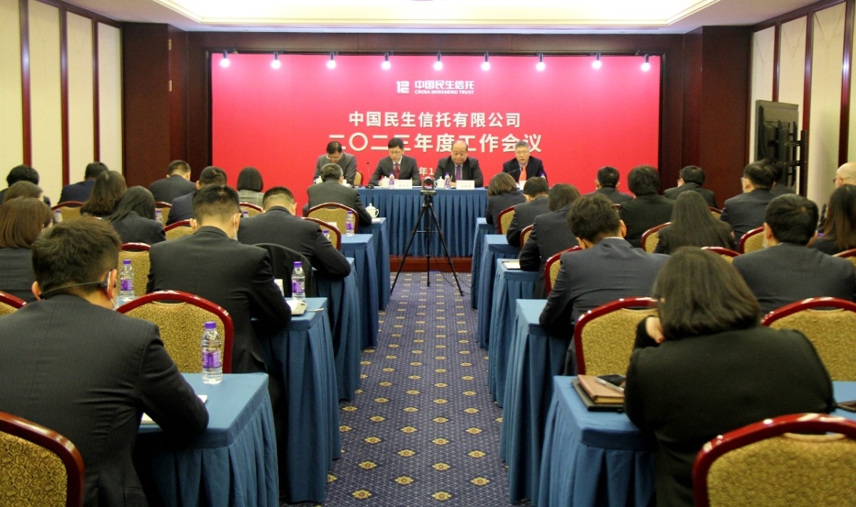中国民生信托2023年度工作会议成功召开